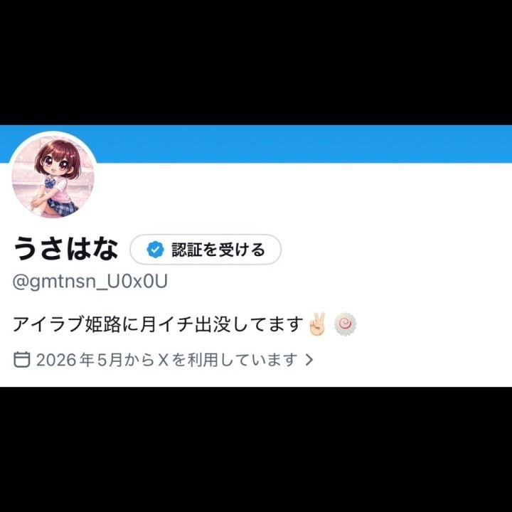 うさはな