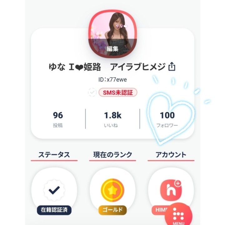 ゆな