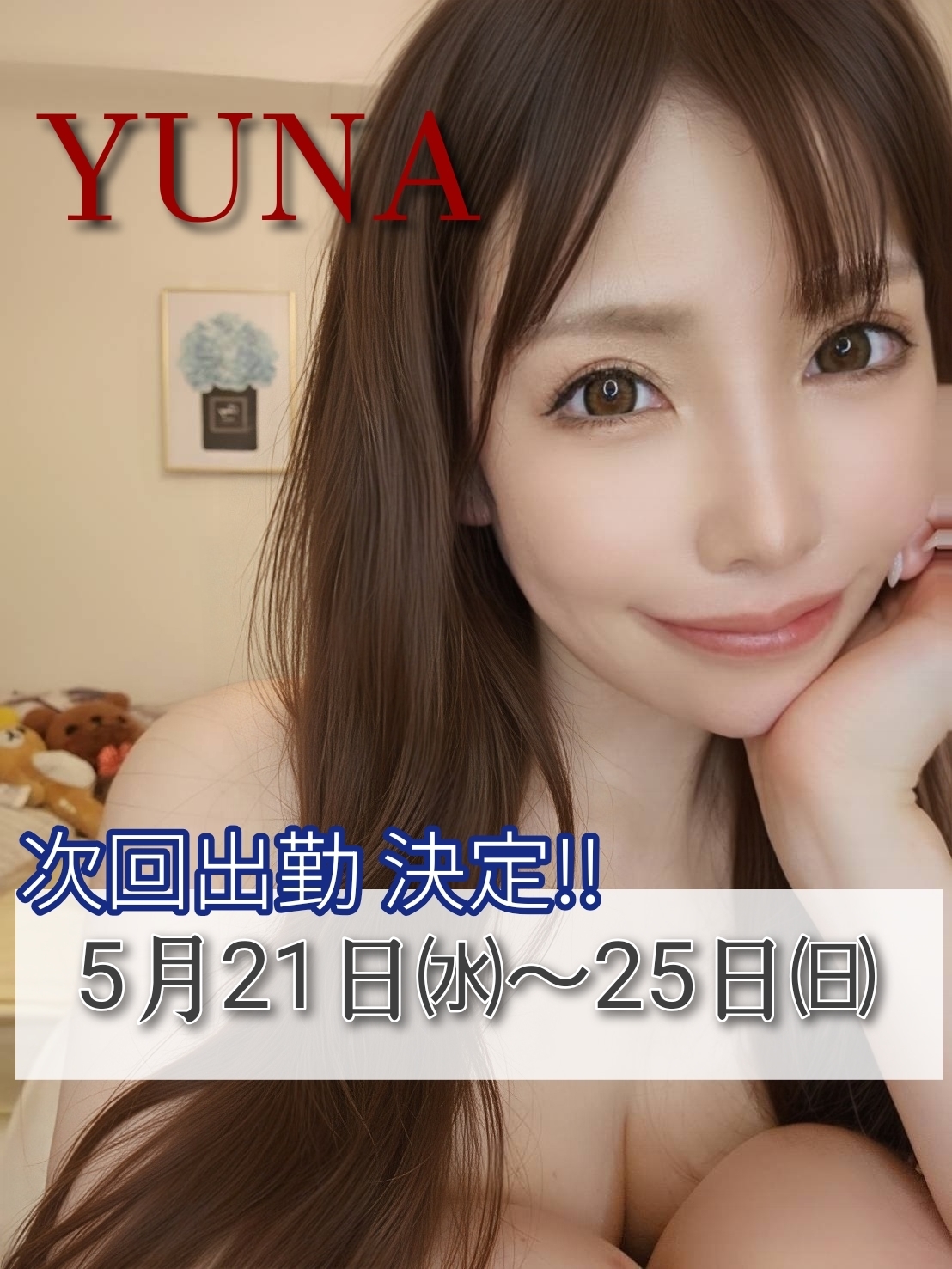 ゆな
