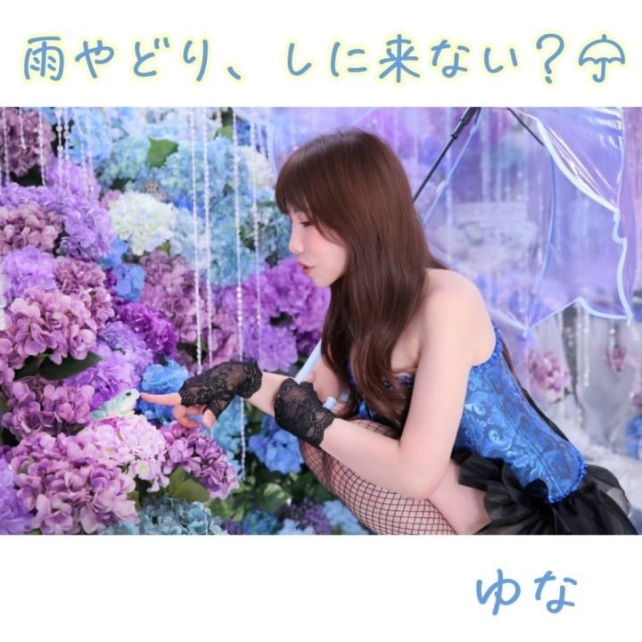 ゆな