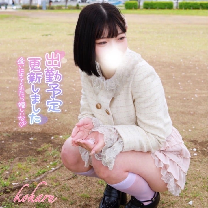 こはる
