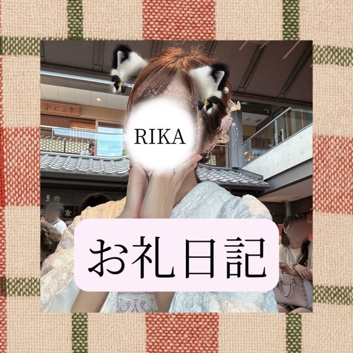 りか