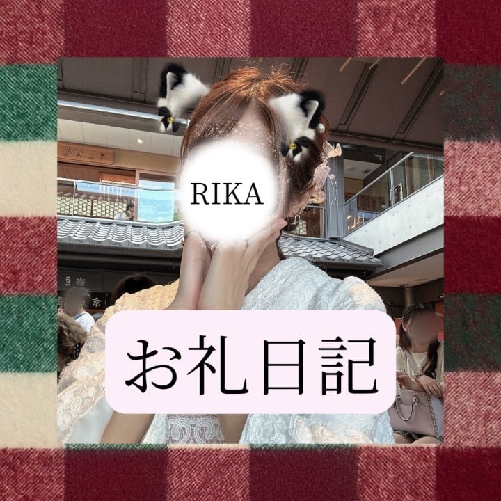 りか