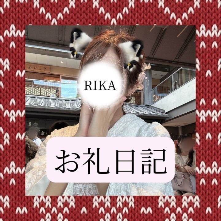 りか
