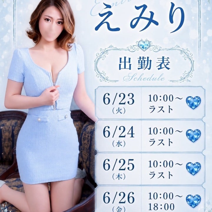 えみり