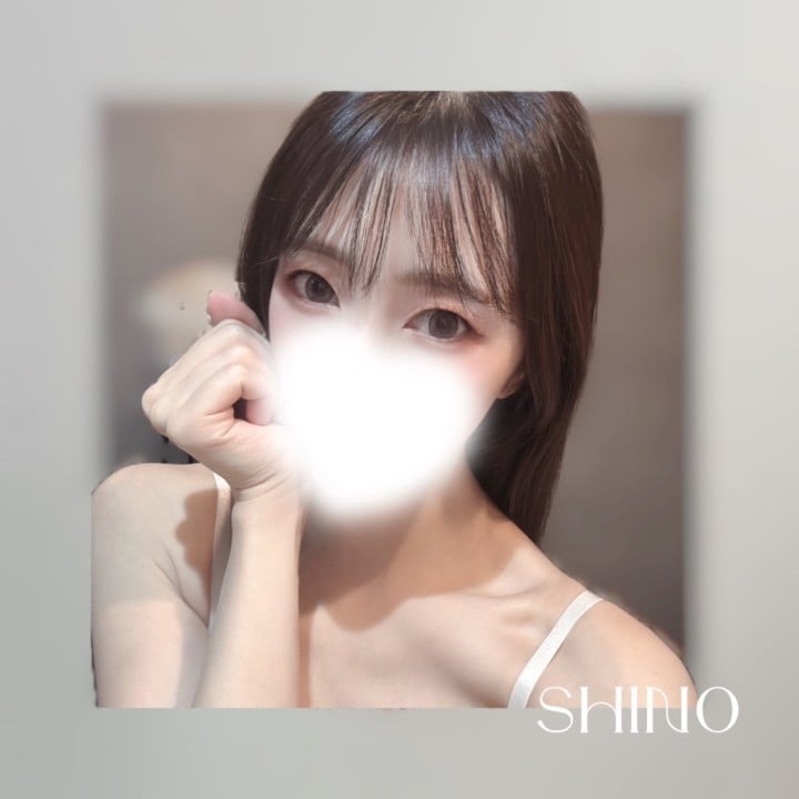 しの