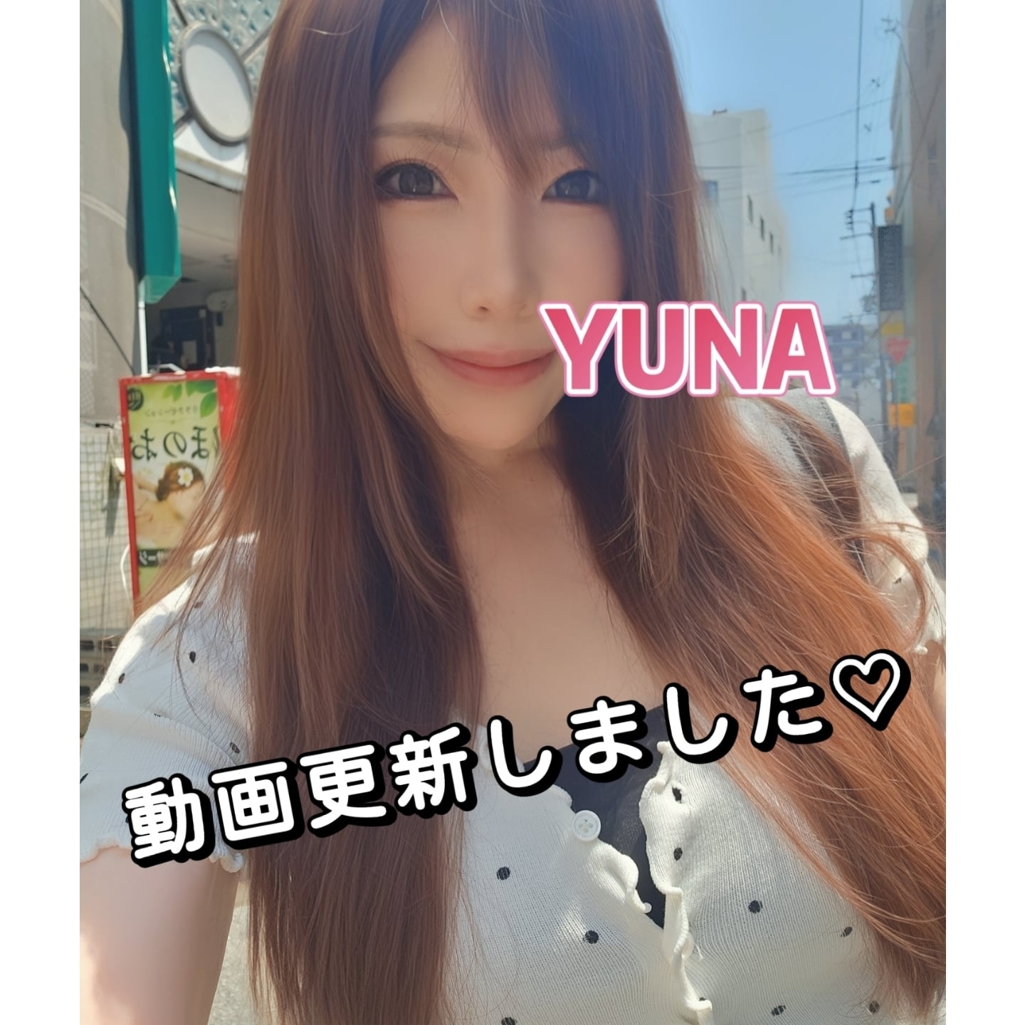 ゆな