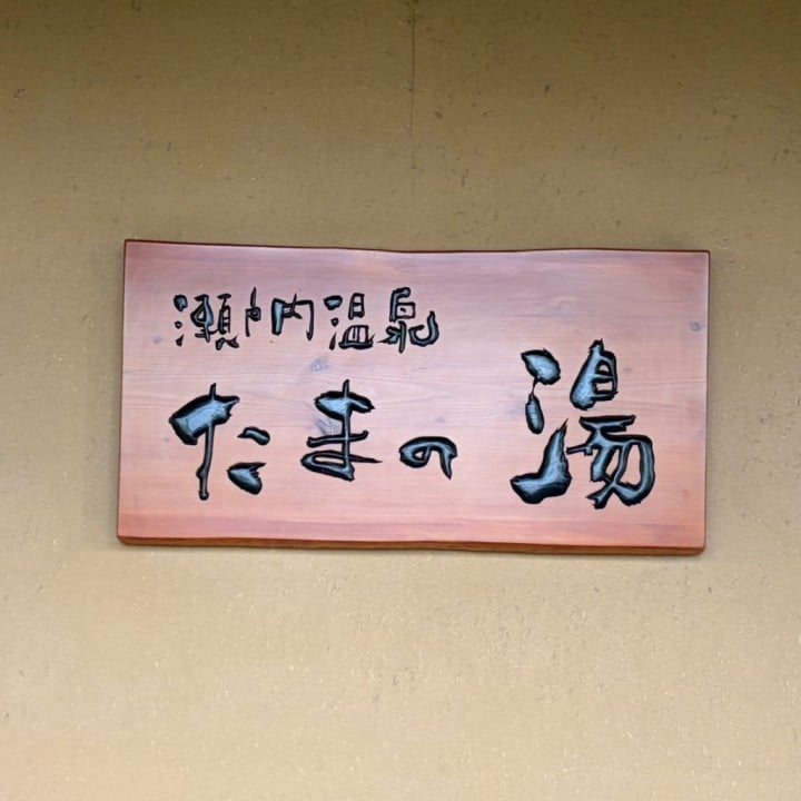 るみ