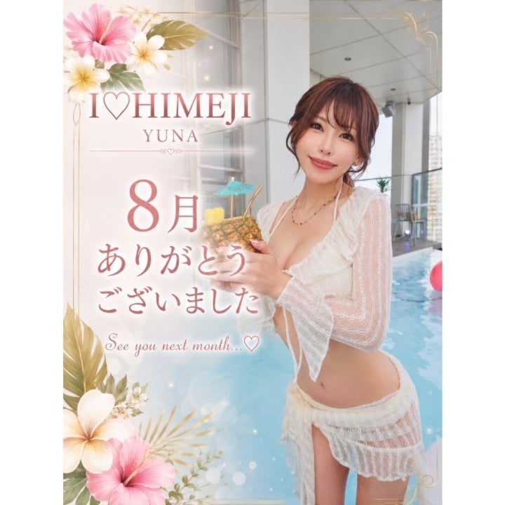 ゆな