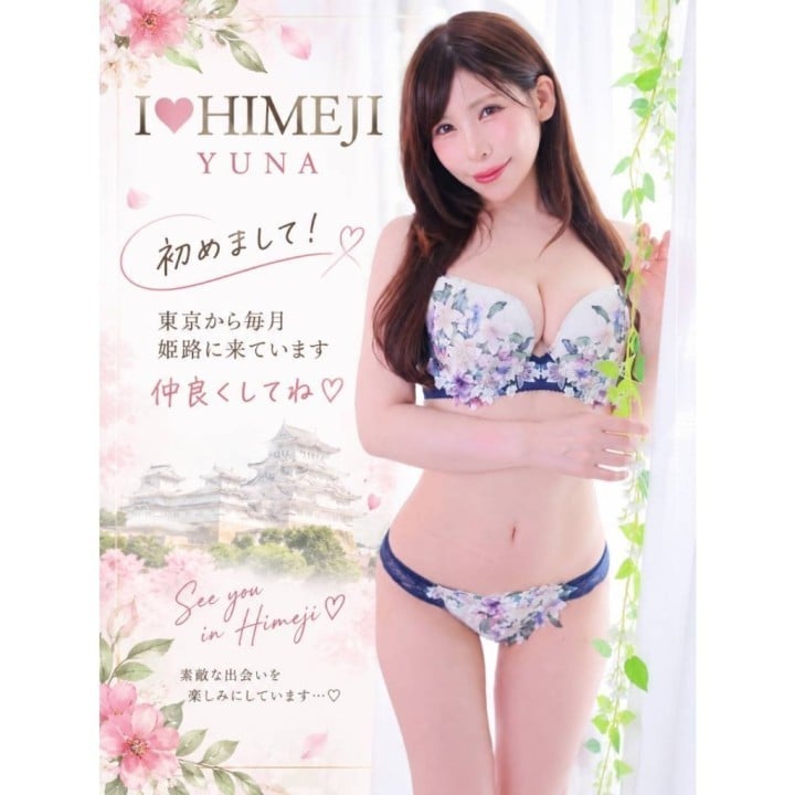 ゆな