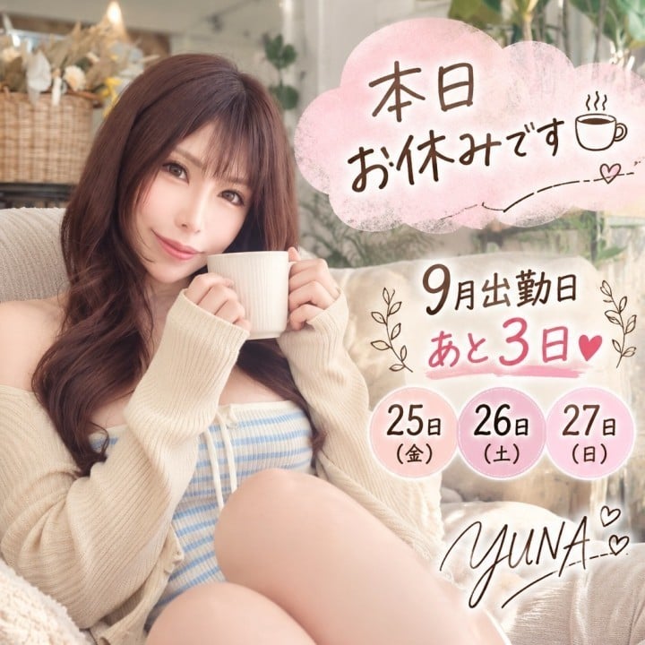 ゆな