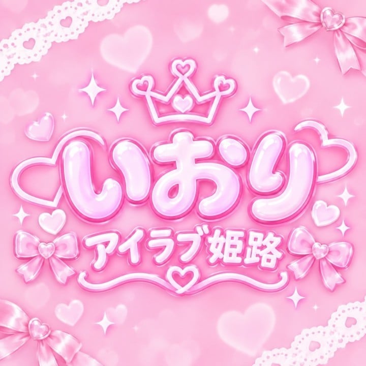 いおり