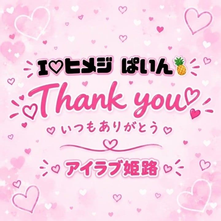 ぱいん