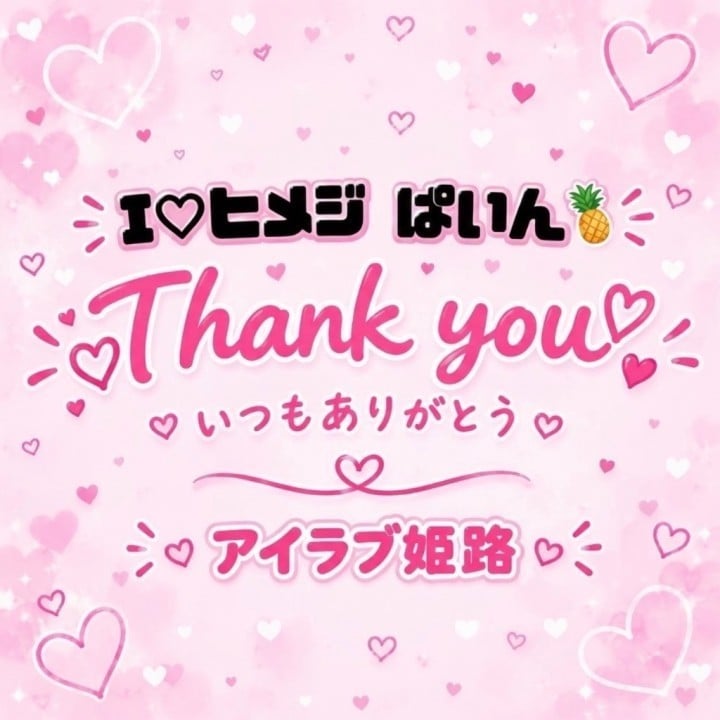 ぱいん