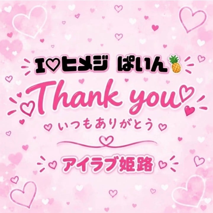 ぱいん