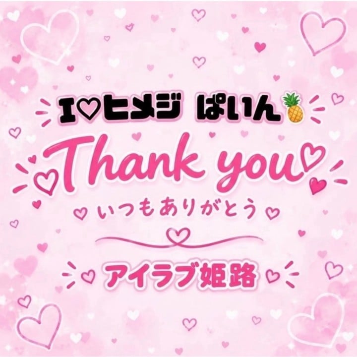 ぱいん
