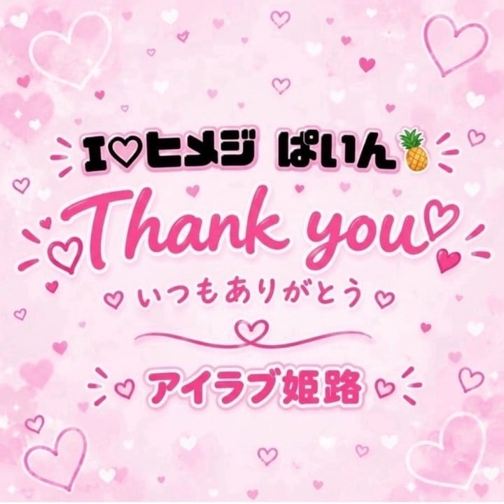 ぱいん