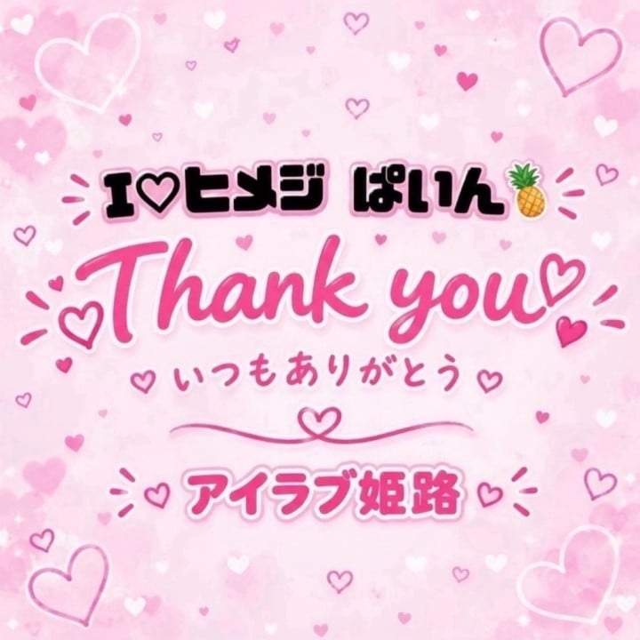ぱいん
