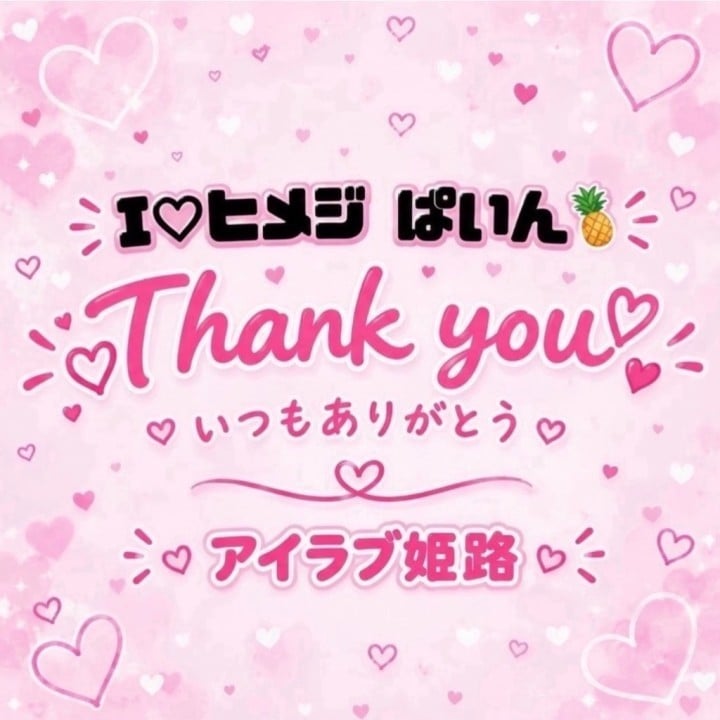 ぱいん