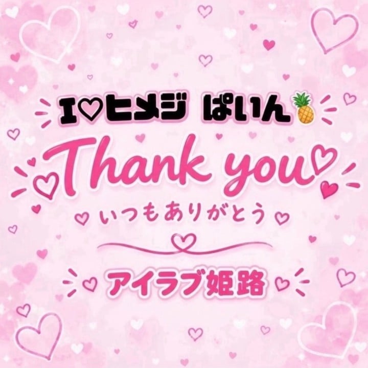 ぱいん