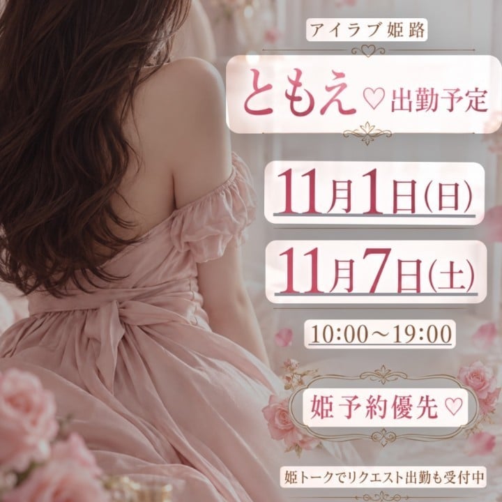 ともえ
