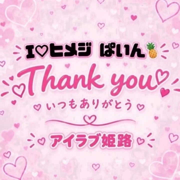 ぱいん